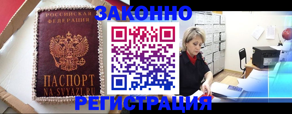 временная регистрация в квартире в Карачаево-Черкесии