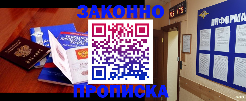 прописка законно в Карачаево-Черкесии