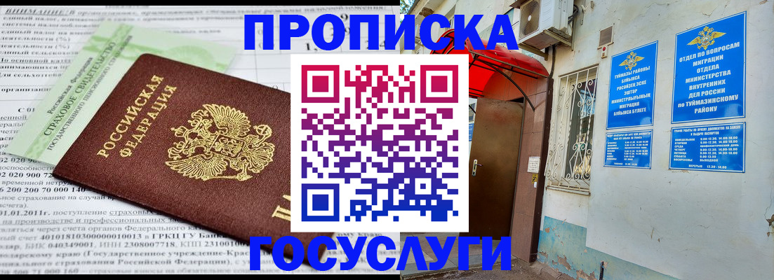 пропишу в квартире в Карачаево-Черкесии